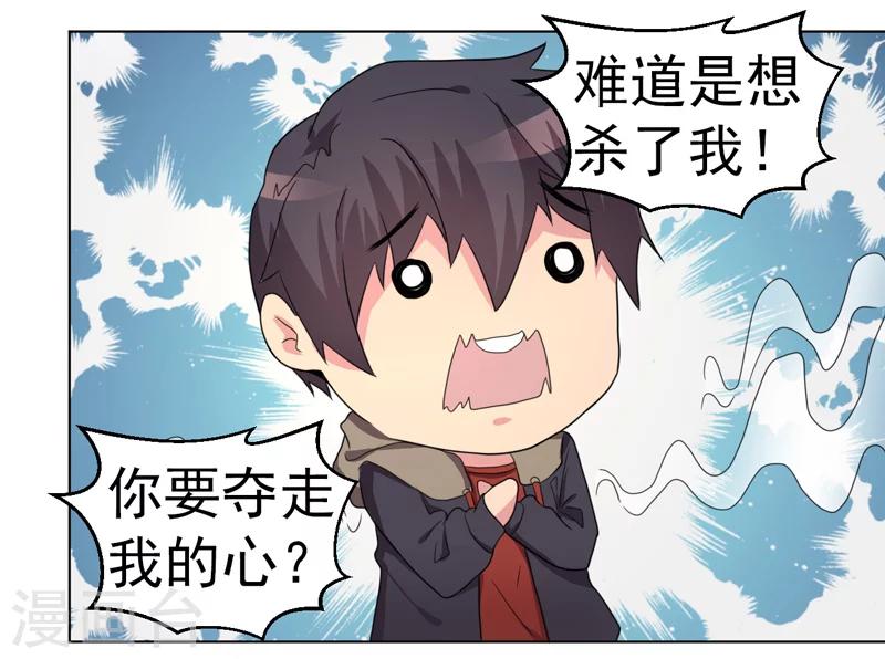 《众神的女婿》第41话 第5页
