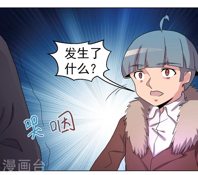 《众神的女婿》第44话 第17页
