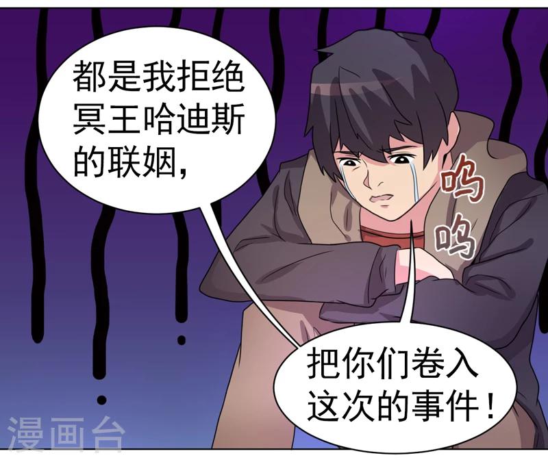 《众神的女婿》第44话 第18页