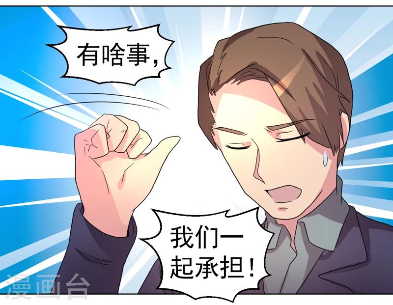 《众神的女婿》第44话 第20页