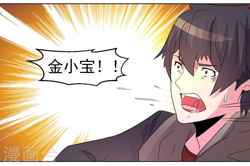 《众神的女婿》第44话 第31页
