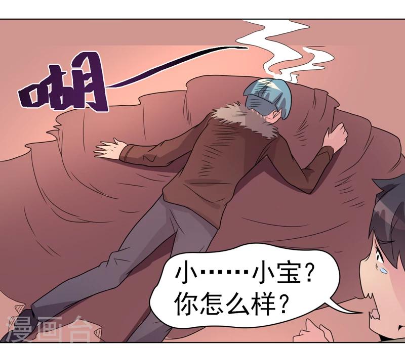 《众神的女婿》第44话 第33页