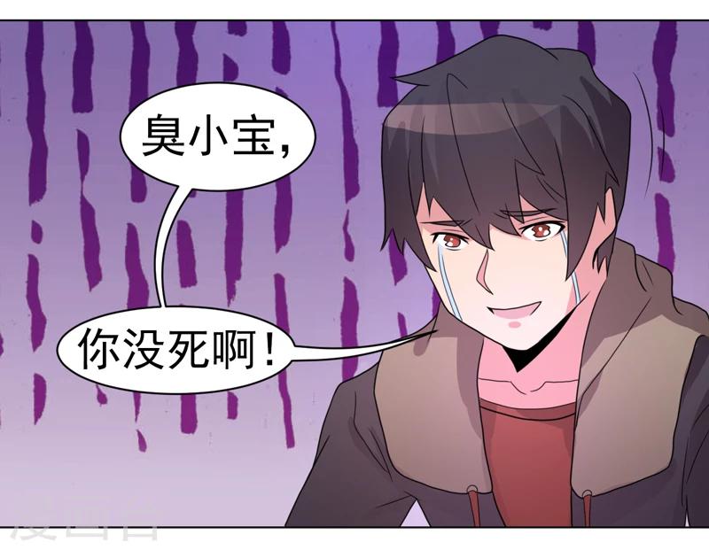 《众神的女婿》第44话 第35页