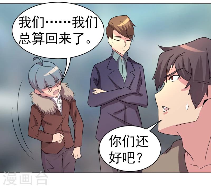 《众神的女婿》第44话 第6页