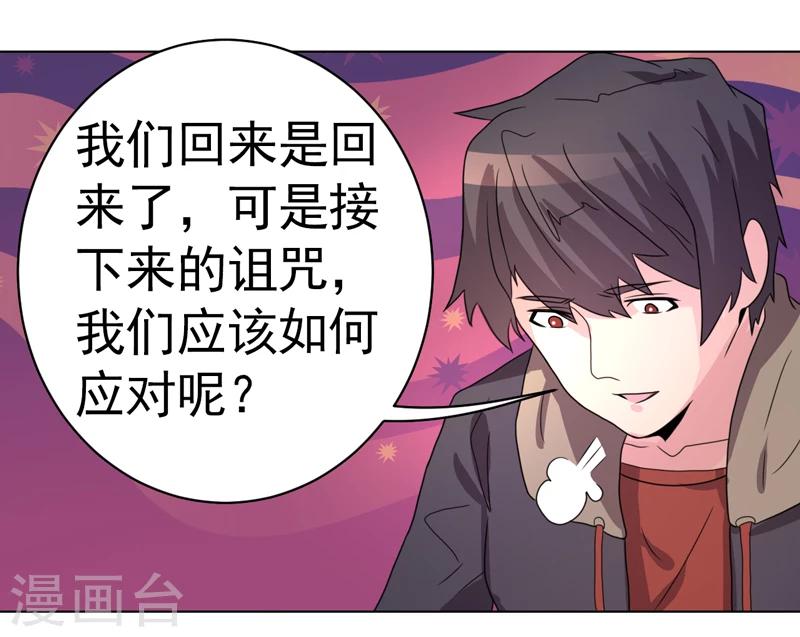 《众神的女婿》第44话 第8页