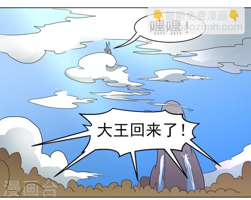 《众神的女婿》第42话 第14页