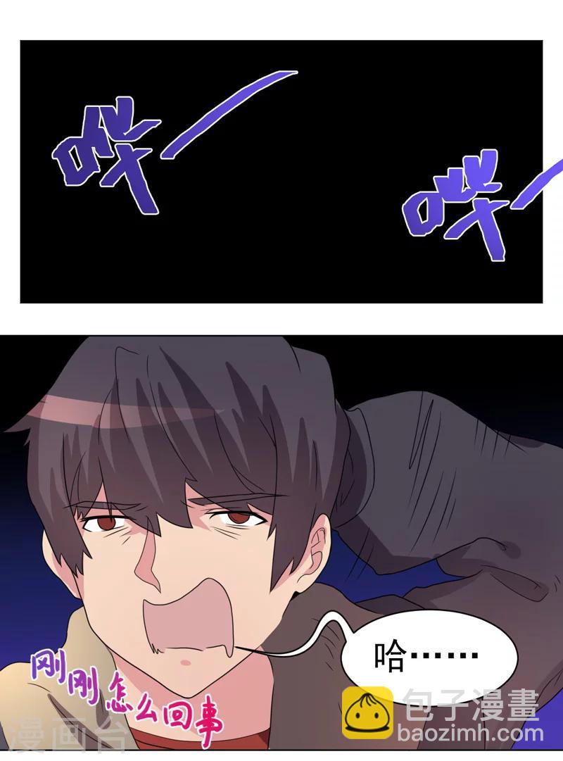 《众神的女婿》第42话 第47页