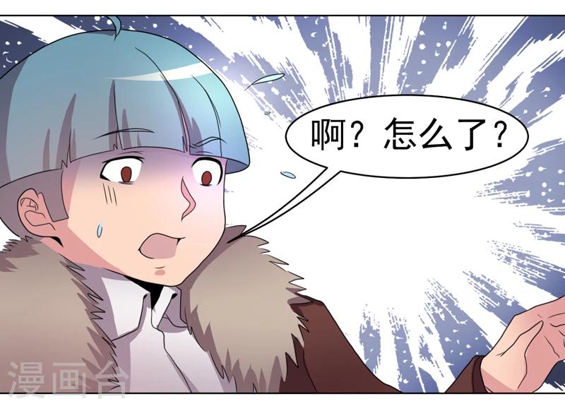 《众神的女婿》第44话 第10页