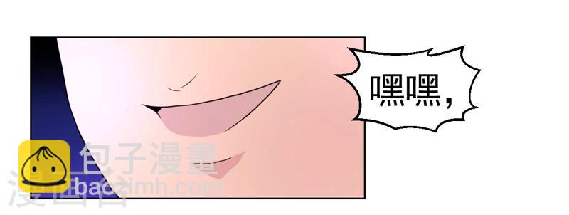 《众神的女婿》第44话 第13页