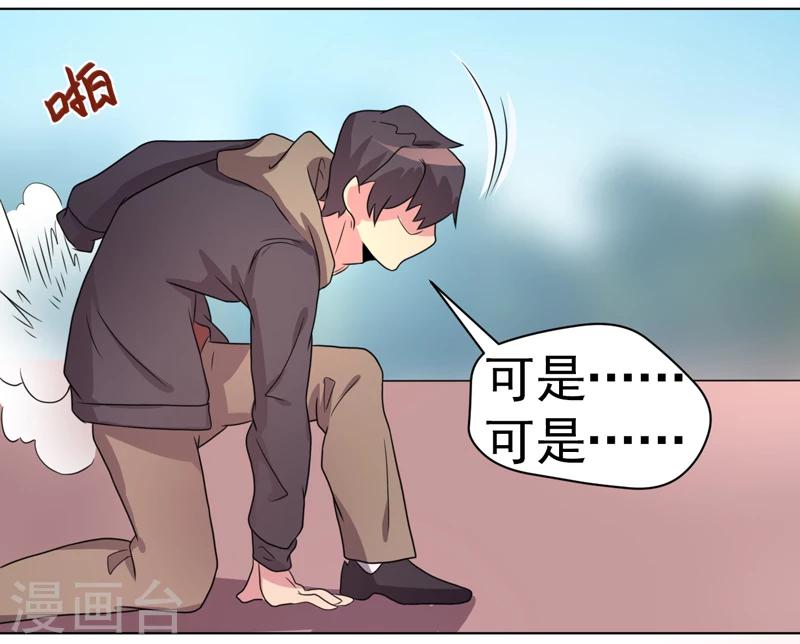 《众神的女婿》第44话 第21页
