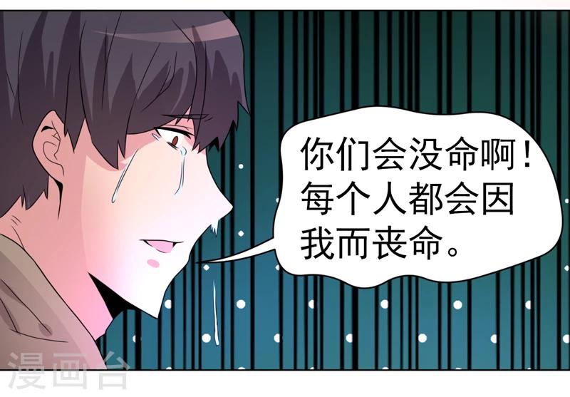 《众神的女婿》第44话 第22页