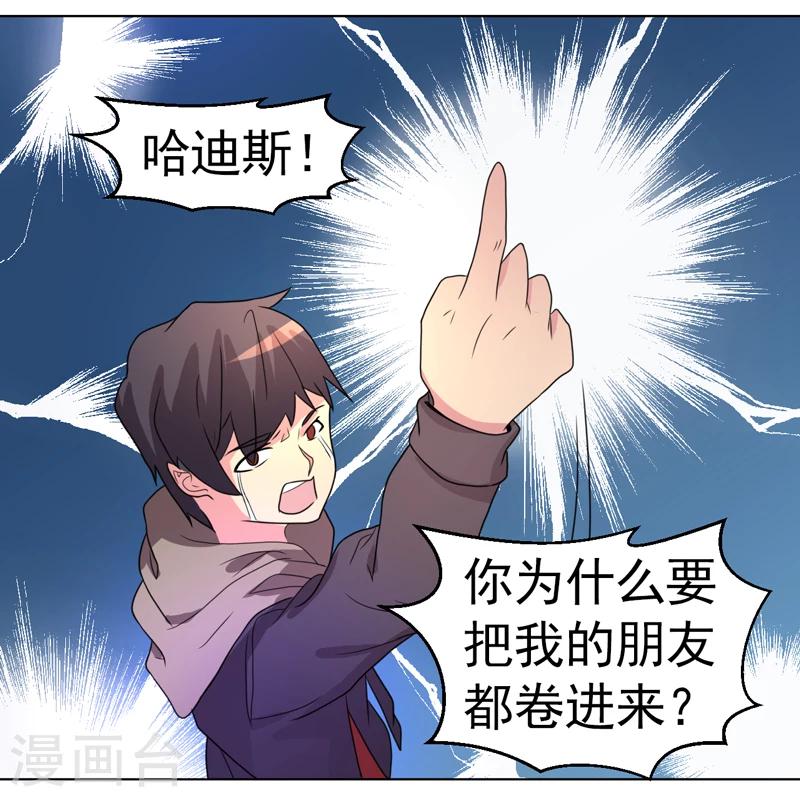 《众神的女婿》第44话 第24页