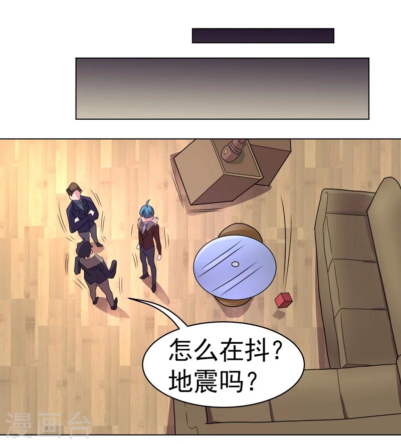 《众神的女婿》第44话 第2页