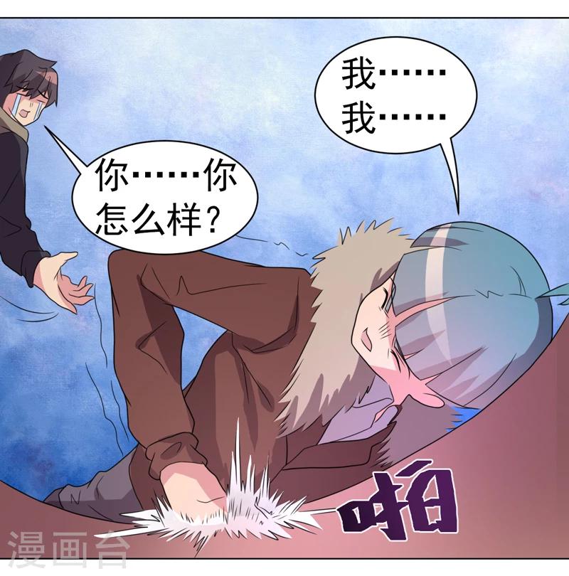 《众神的女婿》第44话 第36页
