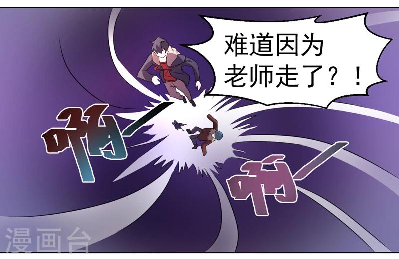 《众神的女婿》第44话 第3页