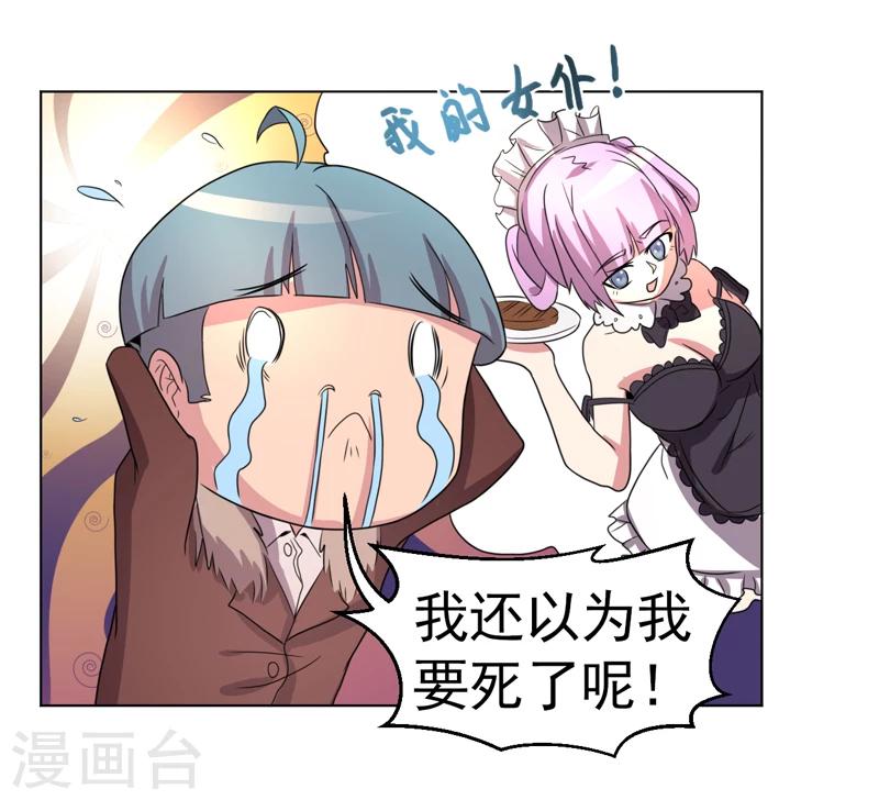 《众神的女婿》第44话 第7页