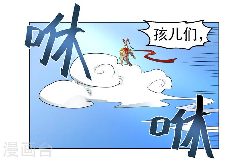 《众神的女婿》第42话 第10页