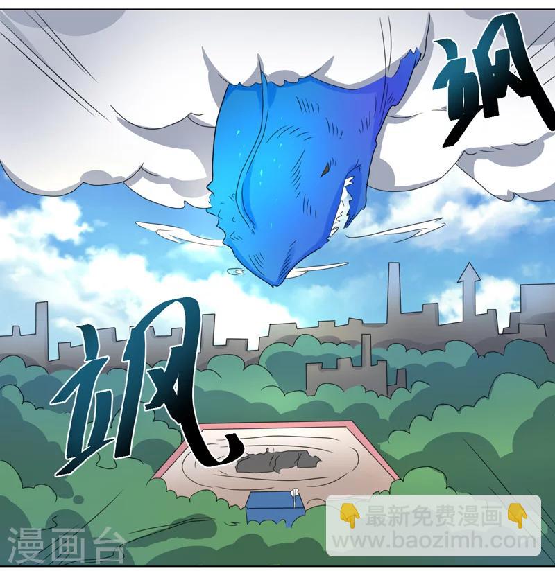 《众神的女婿》第41话 第10页