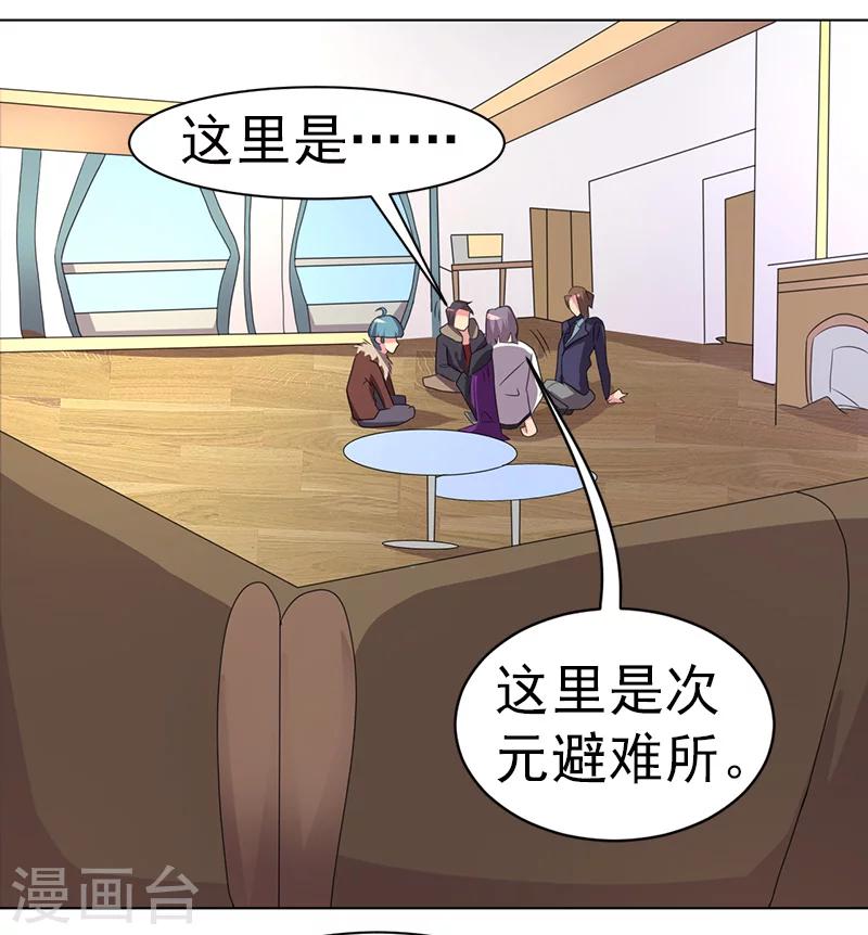 《众神的女婿》第41话 第17页