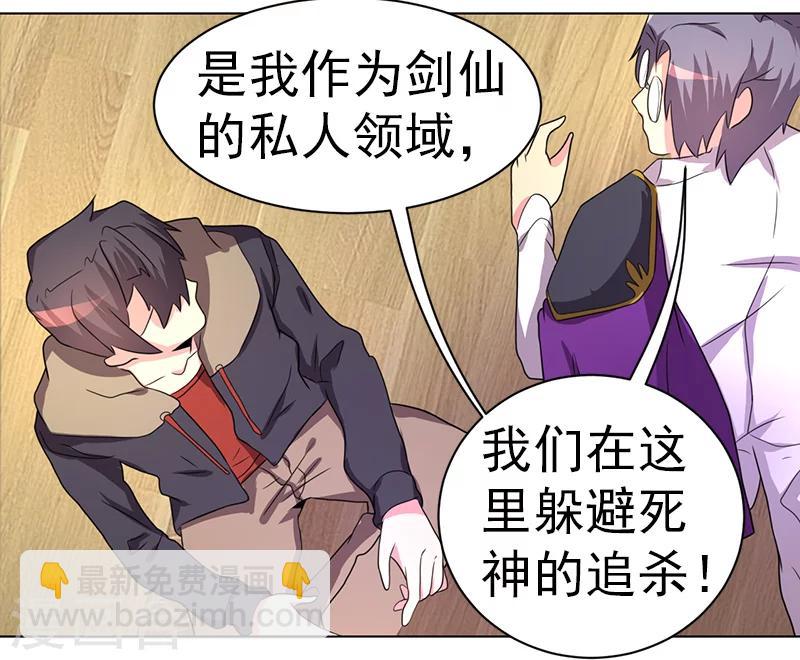 《众神的女婿》第41话 第18页
