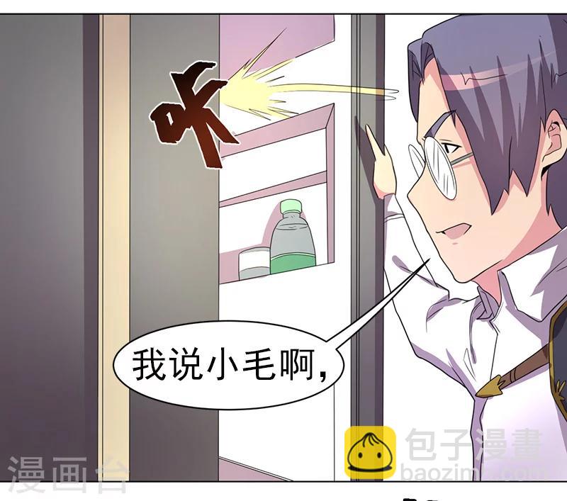 《众神的女婿》第41话 第19页