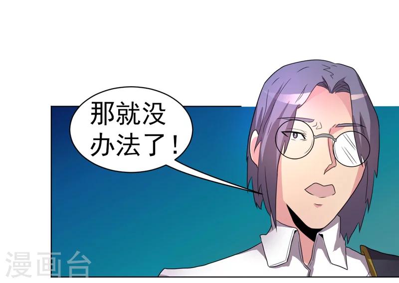《众神的女婿》第41话 第2页