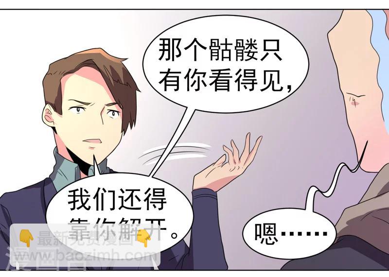 《众神的女婿》第41话 第31页