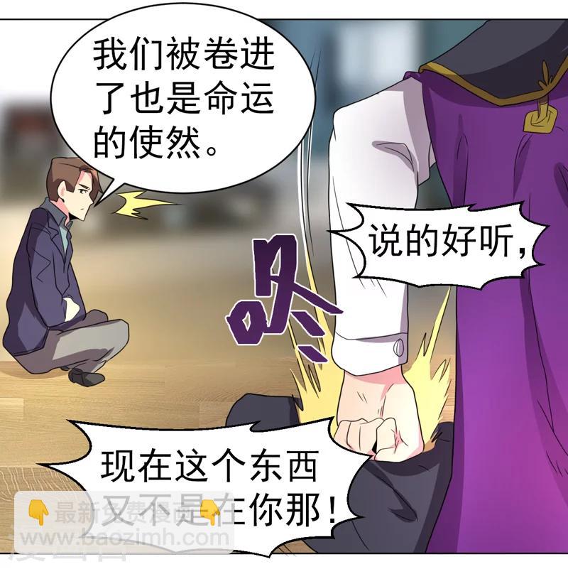 《众神的女婿》第41话 第33页