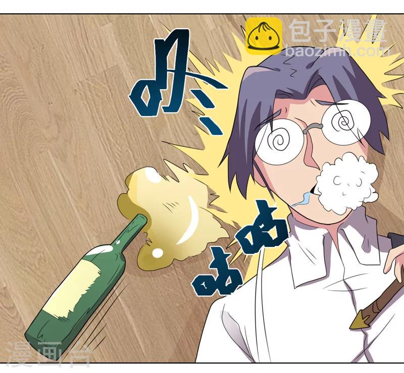 《众神的女婿》第41话 第39页