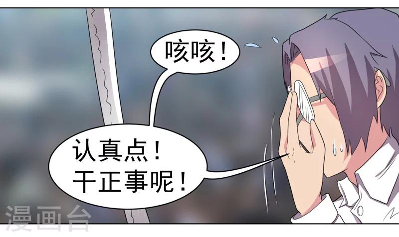 《众神的女婿》第41话 第6页