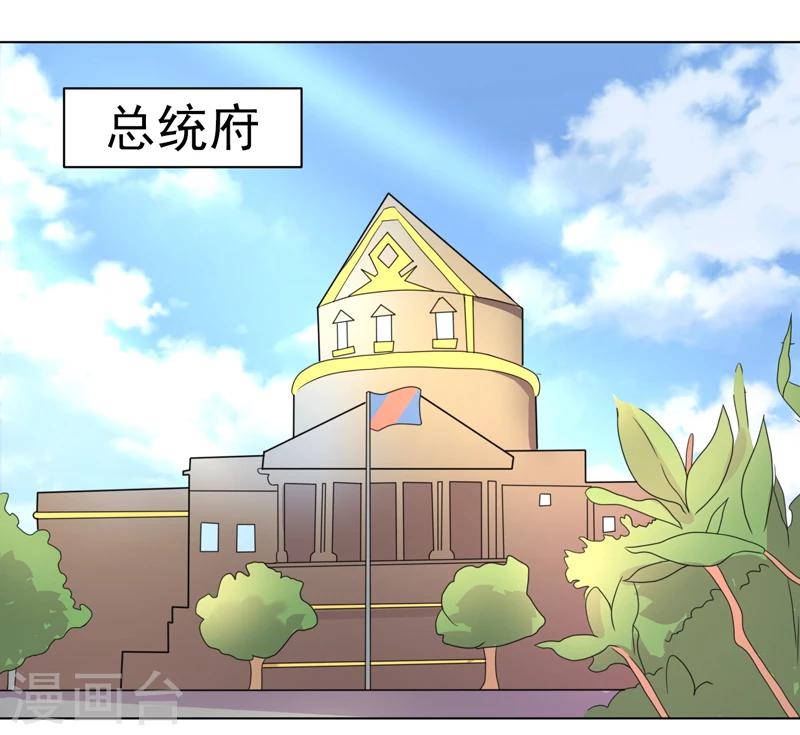 《众神的女婿》第43话 第11页