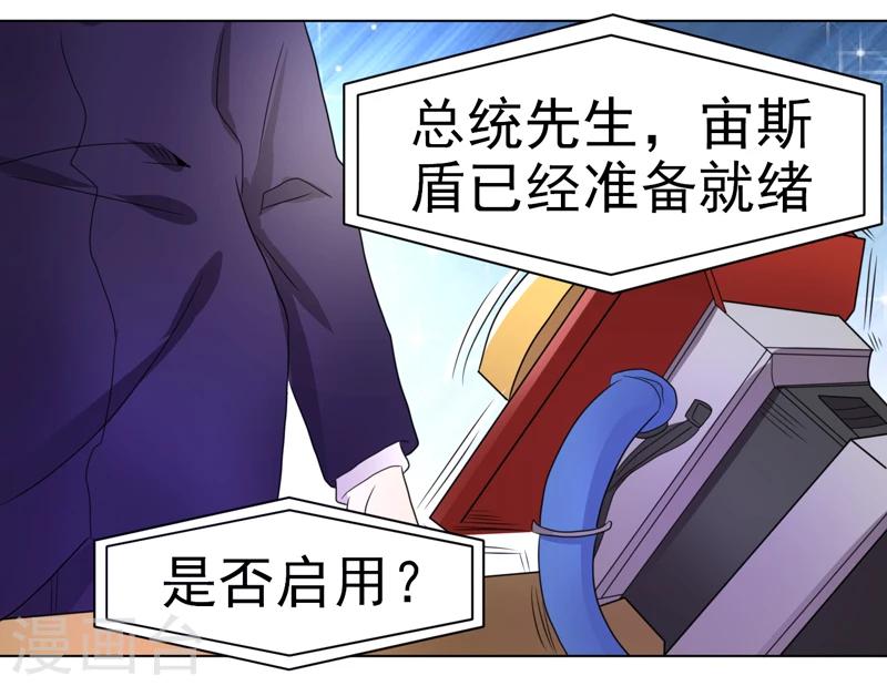 《众神的女婿》第43话 第16页