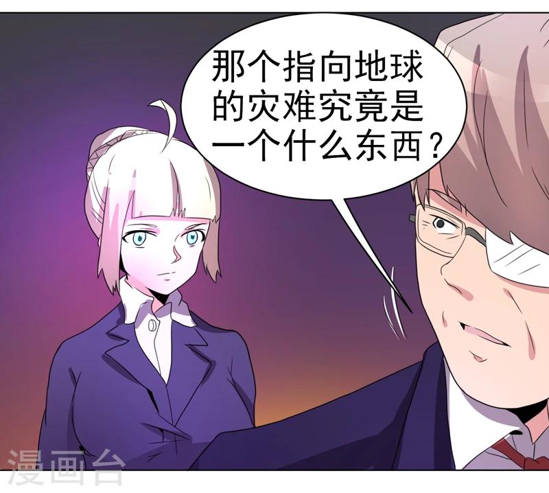 《众神的女婿》第43话 第18页