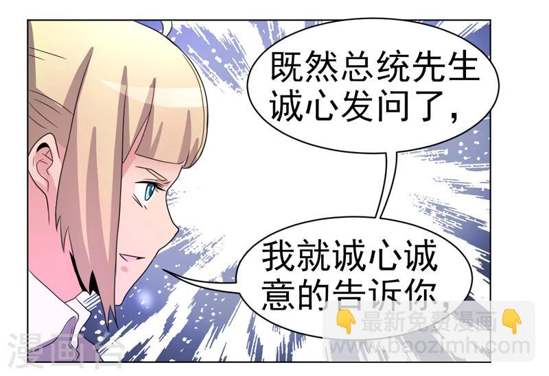 《众神的女婿》第43话 第19页