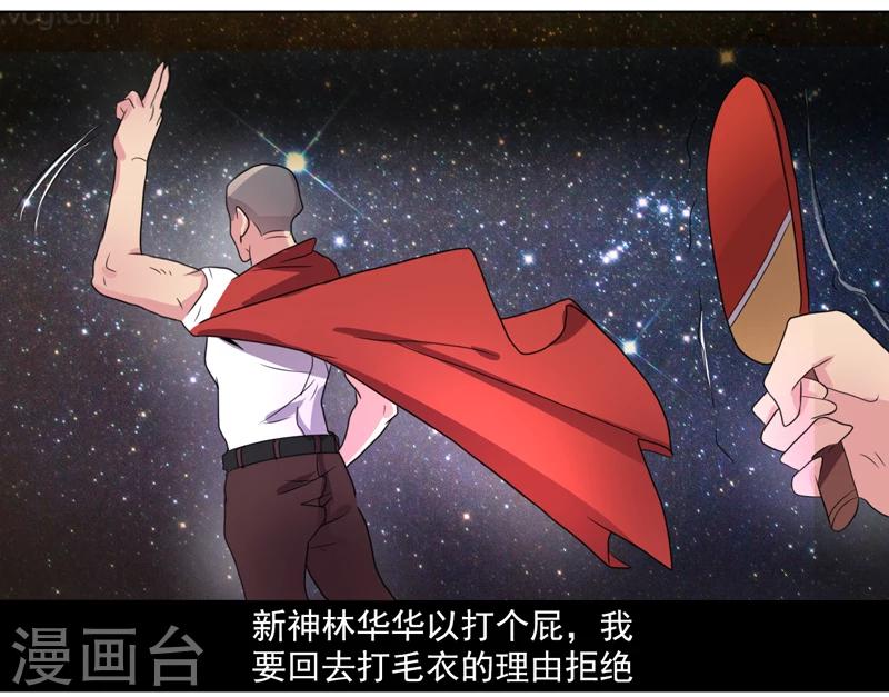《众神的女婿》第43话 第25页