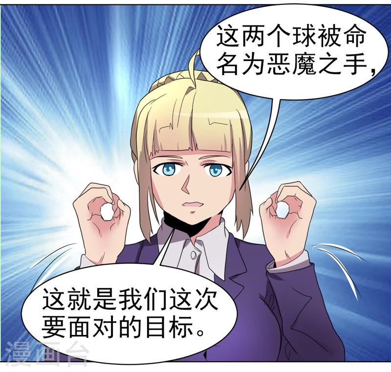 《众神的女婿》第43话 第29页