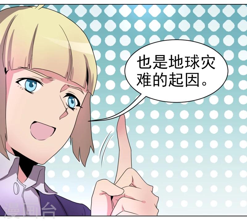 《众神的女婿》第43话 第30页