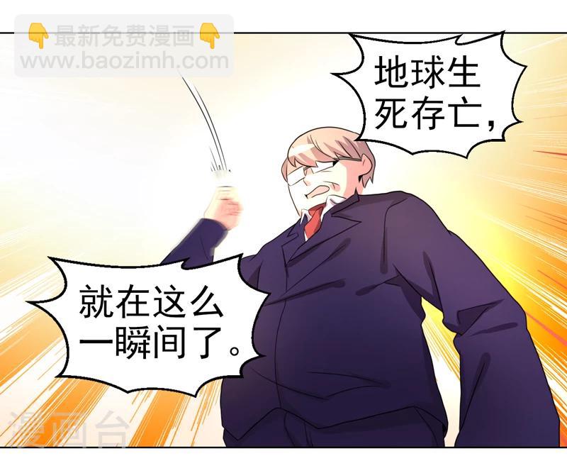 《众神的女婿》第43话 第35页