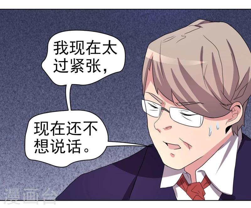 《众神的女婿》第43话 第38页