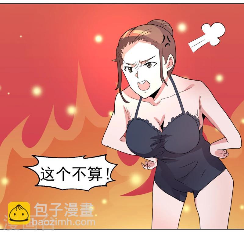 《众神的女婿》第47话 第25页