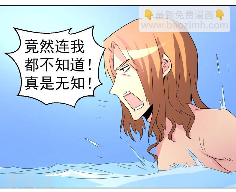 《众神的女婿》第47话 第30页