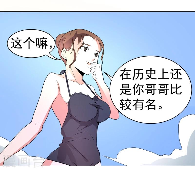 《众神的女婿》第47话 第32页