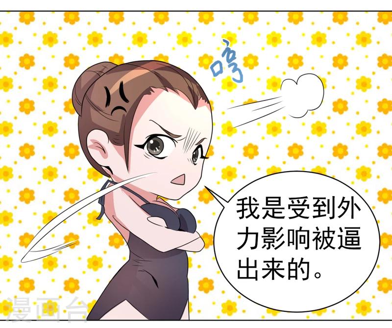 《众神的女婿》第47话 第26页