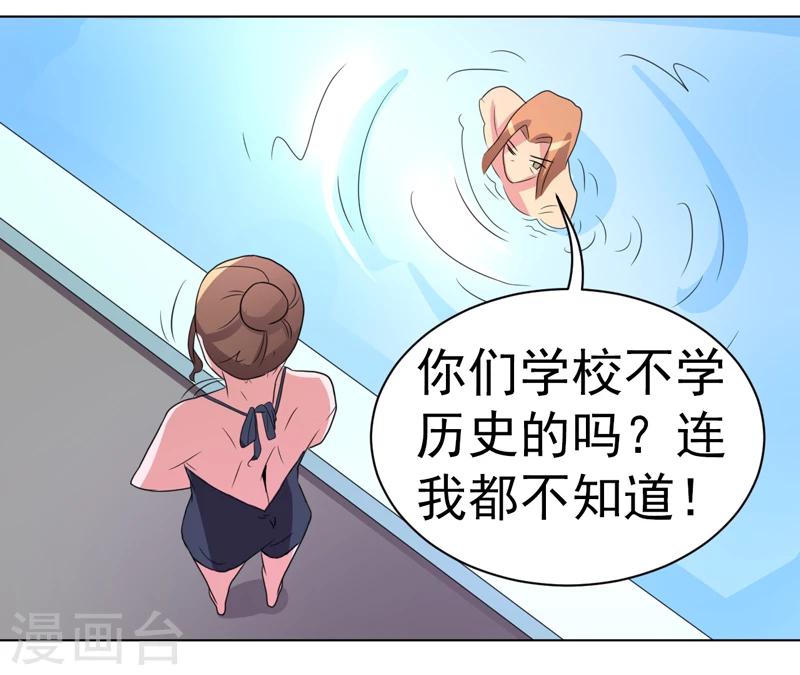 《众神的女婿》第47话 第31页