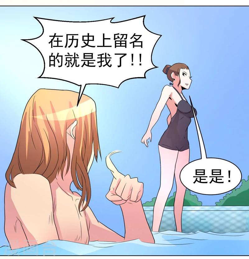 《众神的女婿》第47话 第34页