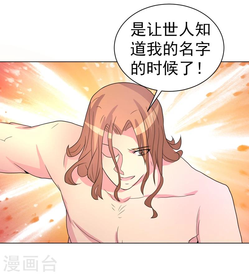《众神的女婿》第47话 第36页