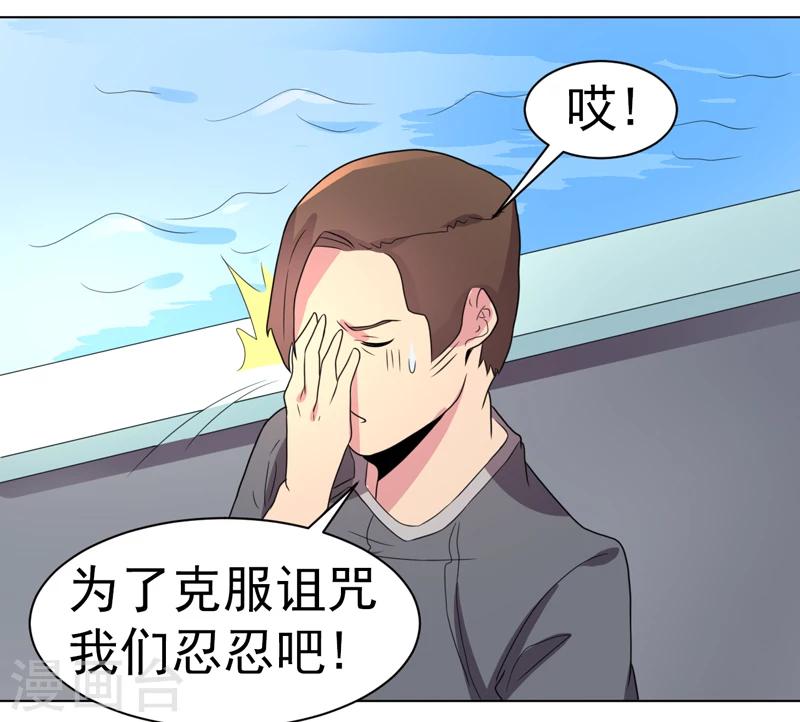《众神的女婿》第47话 第6页