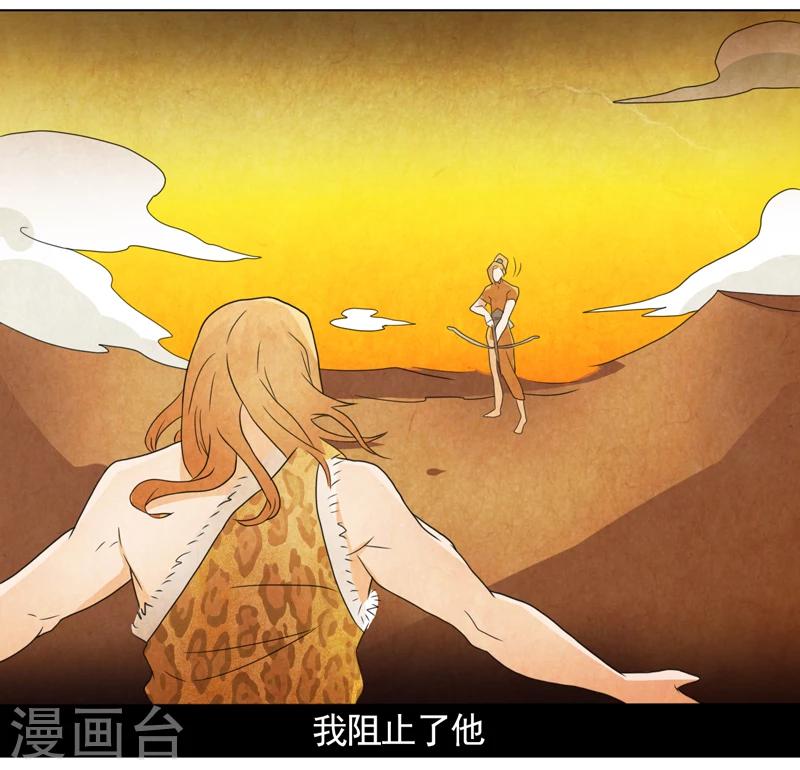 《众神的女婿》第48话 第17页