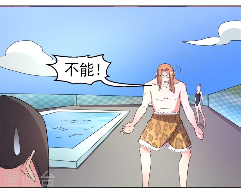 《众神的女婿》第48话 第25页