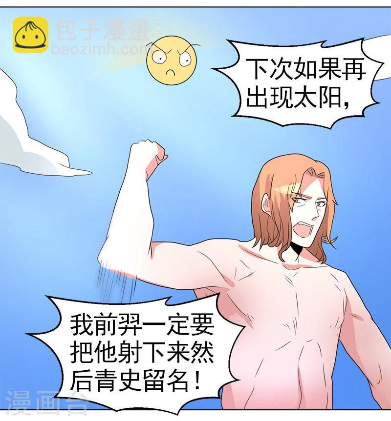《众神的女婿》第48话 第32页